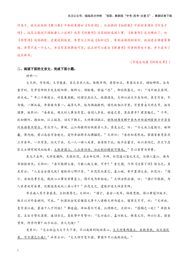 《重难点16文本内容的分析概括及论证思路（文言文本阅读）（解析版）_专项复习_2025年_2025年高考语文重难点讲义专练（新高考通用）》第7页预览