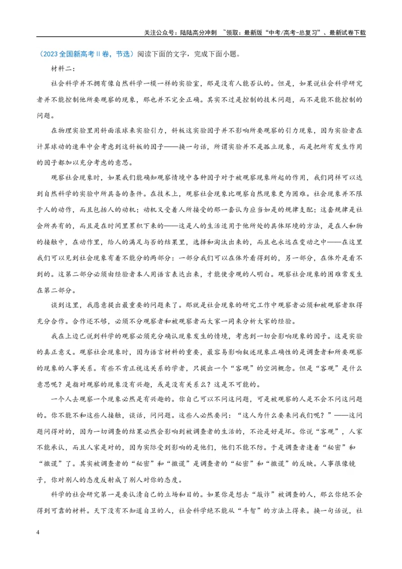 《易错题06不会结合语境分析（信息类文本之词句分析题）（解析版）_专项复习_2025年_2025年高考语文考试易错题（新高考通用）》第4页预览