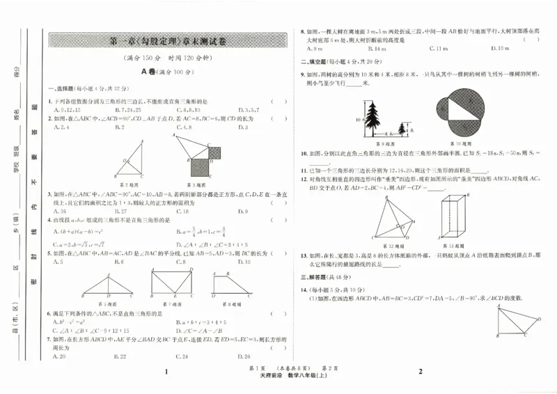 《章末测试卷_2027版初中《课时三级达标》8年级上册（数学）（北师）》第1页预览