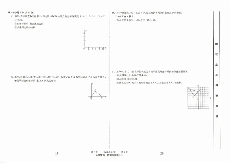 《章末测试卷_2027版初中《课时三级达标》8年级上册（数学）（北师）》第10页预览
