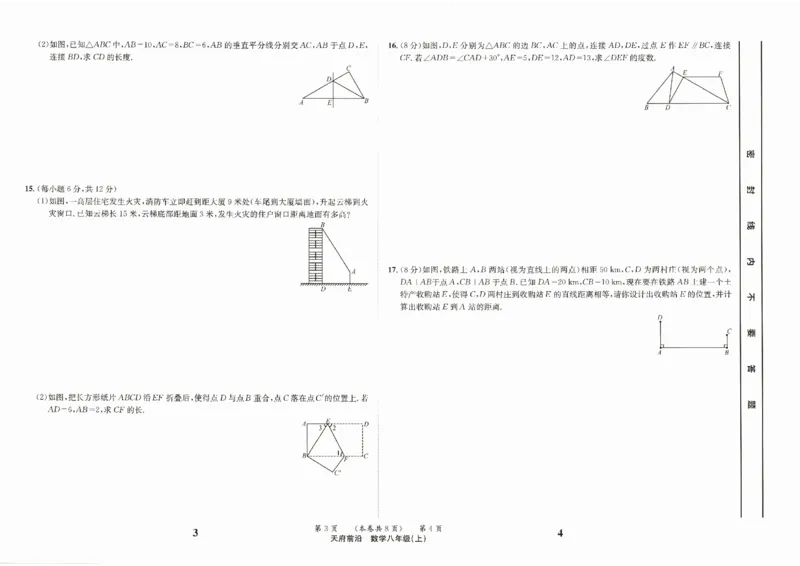 《章末测试卷_2027版初中《课时三级达标》8年级上册（数学）（北师）》第2页预览