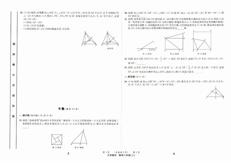《章末测试卷_2027版初中《课时三级达标》8年级上册（数学）（北师）》第3页预览