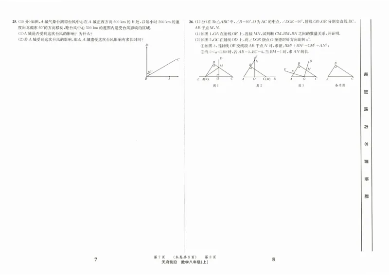 《章末测试卷_2027版初中《课时三级达标》8年级上册（数学）（北师）》第4页预览