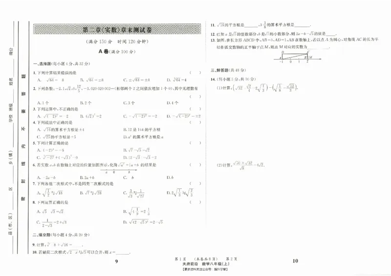 《章末测试卷_2027版初中《课时三级达标》8年级上册（数学）（北师）》第5页预览
