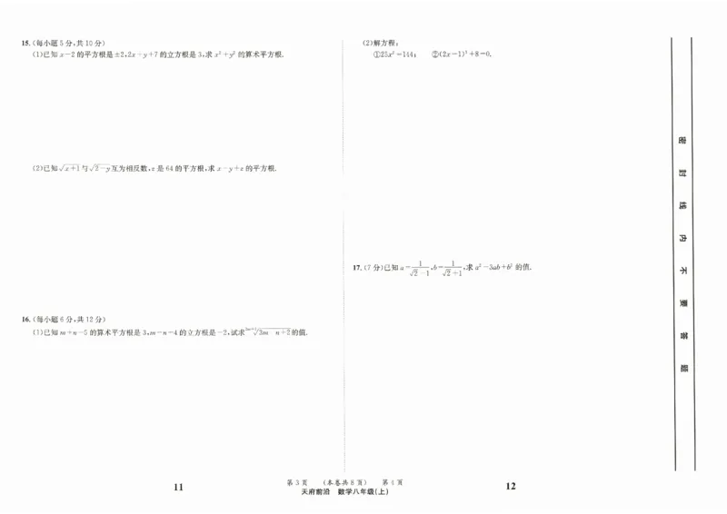 《章末测试卷_2027版初中《课时三级达标》8年级上册（数学）（北师）》第6页预览