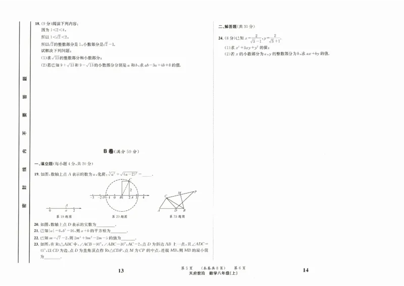 《章末测试卷_2027版初中《课时三级达标》8年级上册（数学）（北师）》第7页预览