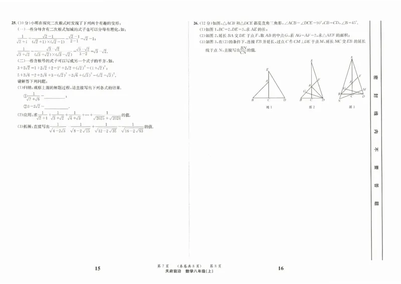 《章末测试卷_2027版初中《课时三级达标》8年级上册（数学）（北师）》第8页预览