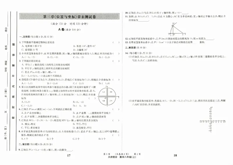 《章末测试卷_2027版初中《课时三级达标》8年级上册（数学）（北师）》第9页预览