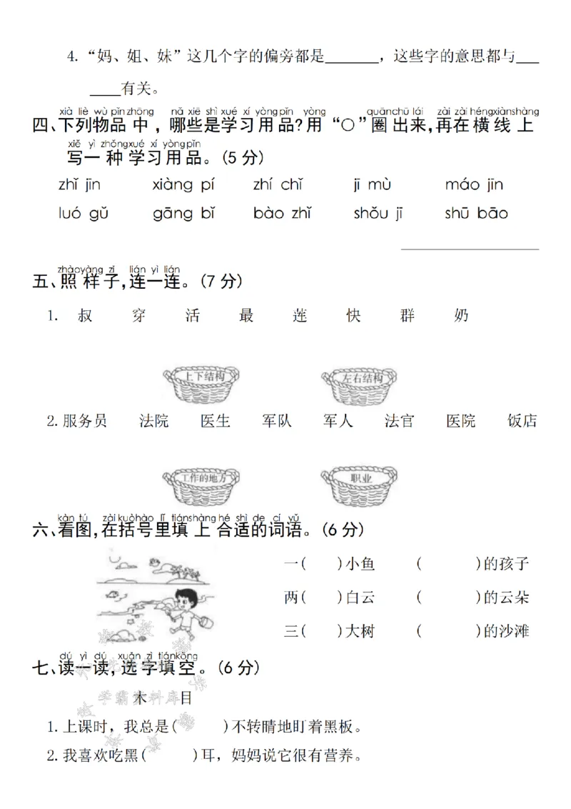 《24年一上语文期末真题检测卷-书本-SY_1年级上册同步教辅_1上语文_一上语文-单元+期中+期末卷_一上语文期末卷》第2页预览