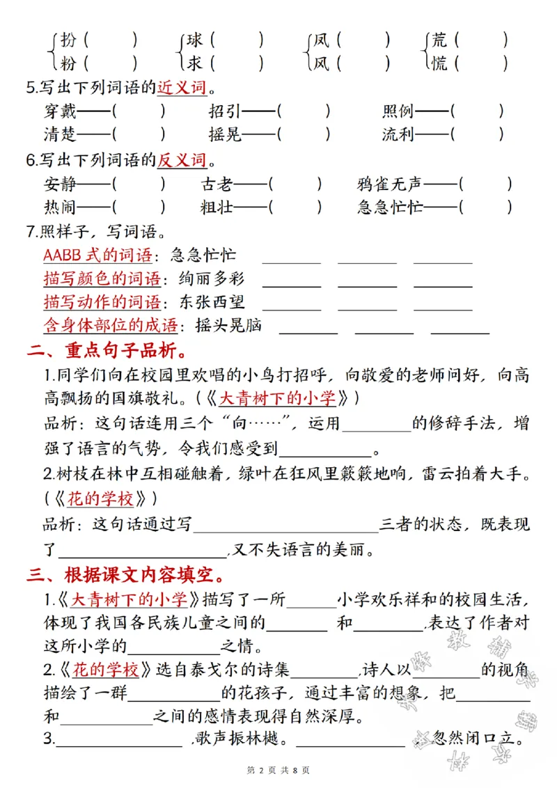 《24学年三年级上册语文期中要点练习题SY_3年级上册同步教辅合集_3上-语文_三上语文-核心考点》第2页预览