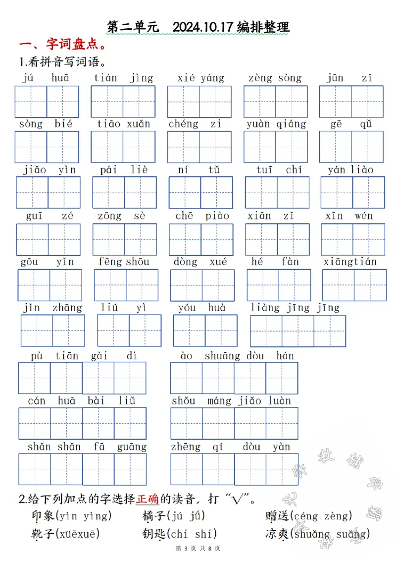 《24学年三年级上册语文期中要点练习题SY_3年级上册同步教辅合集_3上-语文_三上语文-核心考点》第3页预览