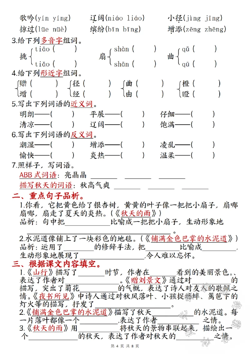 《24学年三年级上册语文期中要点练习题SY_3年级上册同步教辅合集_3上-语文_三上语文-核心考点》第4页预览