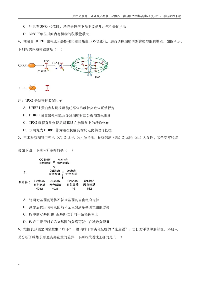 《模拟卷02（重庆专用）（考试版）_06-生物-高考总复习_专项复习_2025年_2025年高考生物模拟卷（重庆专用）4套》第2页预览