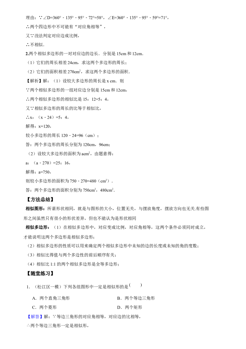 《第4讲图形的相似_《初中数学•秋季三阶学生讲义分节》789年级(北师)_《初中数学•秋季三阶讲义》9年级(北师)_《初中数学•秋季三阶学生讲义解析》9年级(北师)基础班》第2页预览