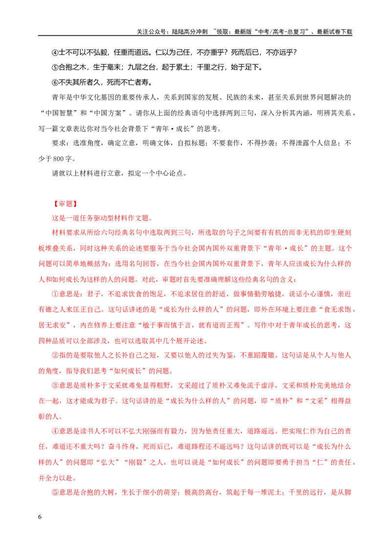 《易错题34写作之驱动性材料作文审题——忽视驱动要求（解析版）_专项复习_2024年_2024年高考语文考试易错题（新高考专用）_教师版（含答案解析）》第6页预览