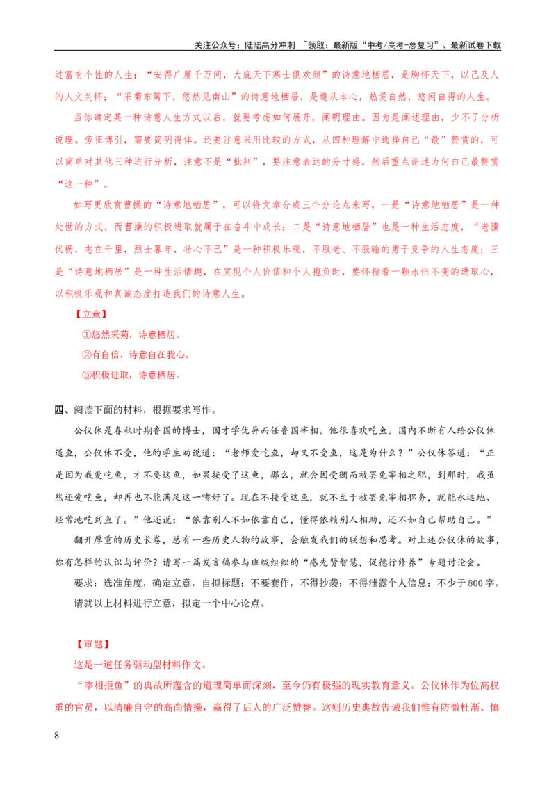 《易错题34写作之驱动性材料作文审题——忽视驱动要求（解析版）_专项复习_2024年_2024年高考语文考试易错题（新高考专用）_教师版（含答案解析）》第8页预览