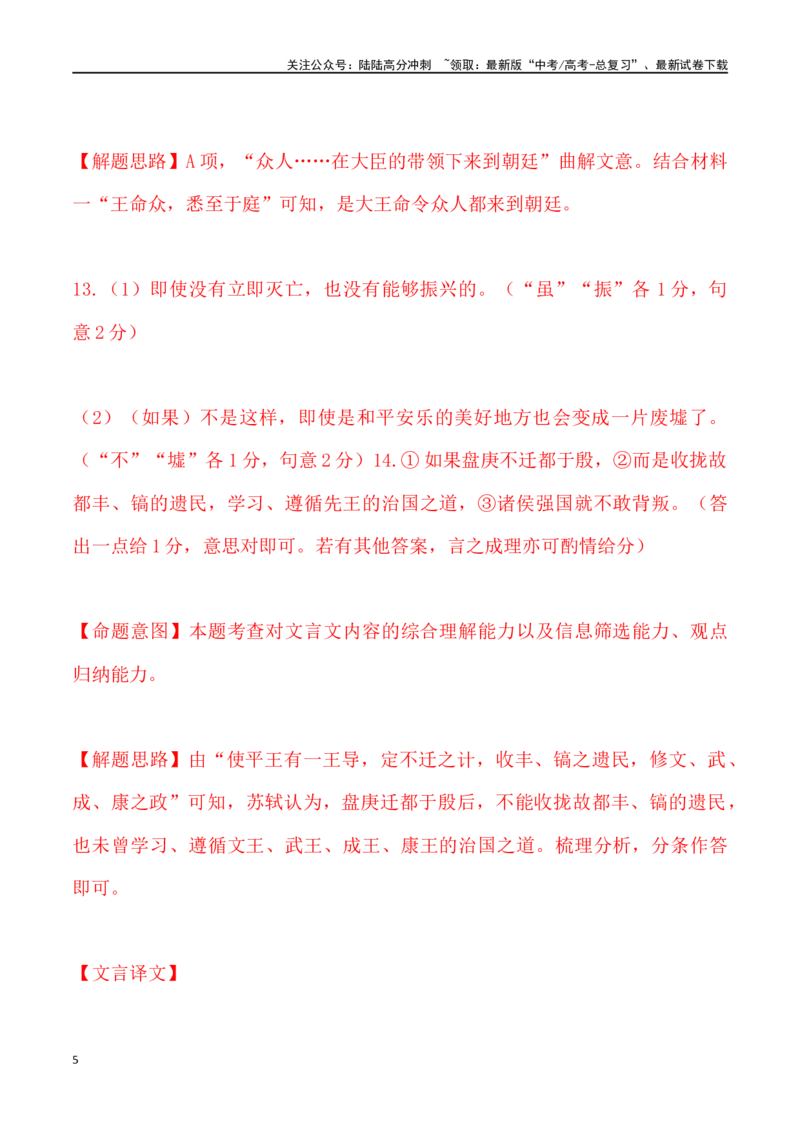 《文言文阅读-_专项复习_2025年_2025年高三语文3月各地联考试题分类汇编新题型诗歌阅读_资料》第5页预览