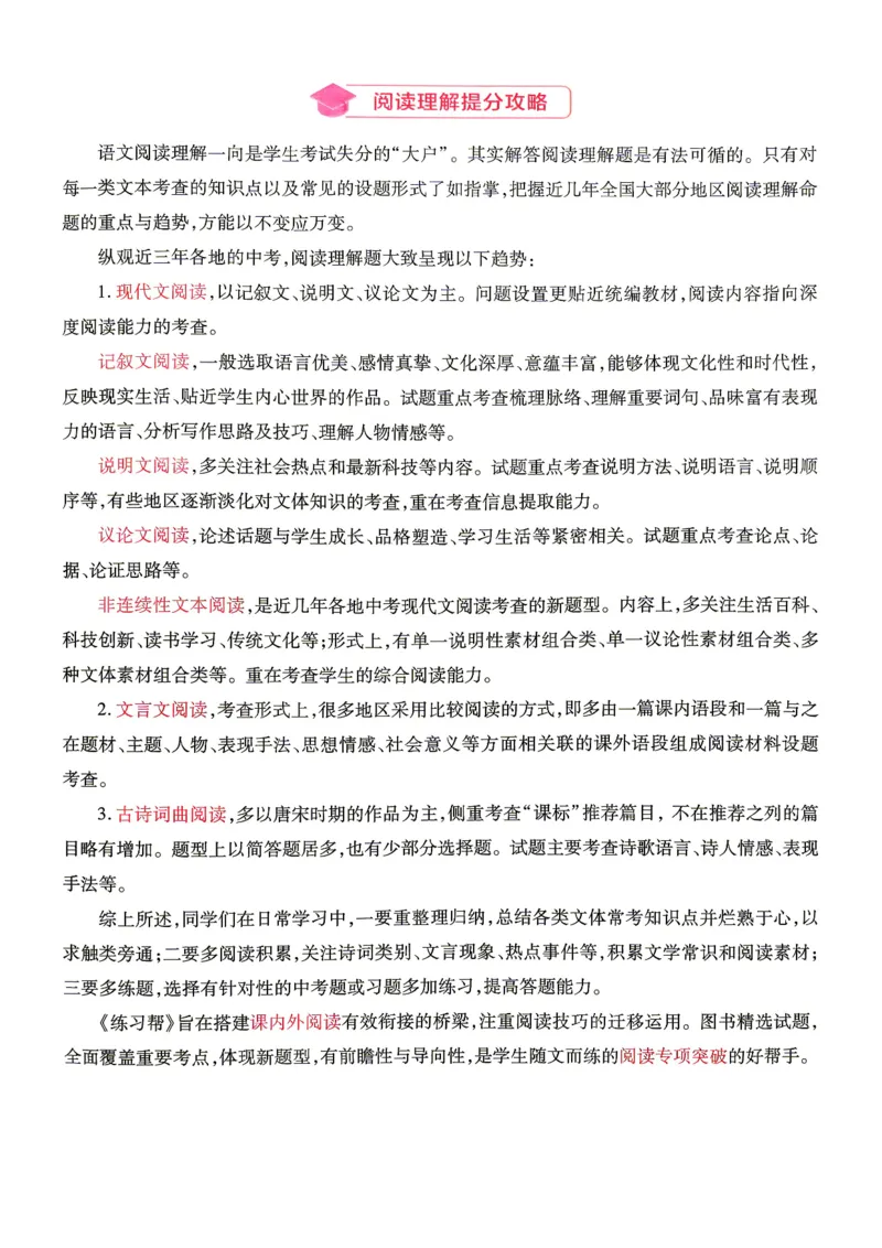 《2026秋《练习帮》语文八上(人教)_26秋小学初中各机构教辅大合集（一本、教材帮、阳光同学、王朝霞、实验班、小典中点、上分卷、白欧、课堂笔记等等）_26秋初中教辅资料》第3页预览