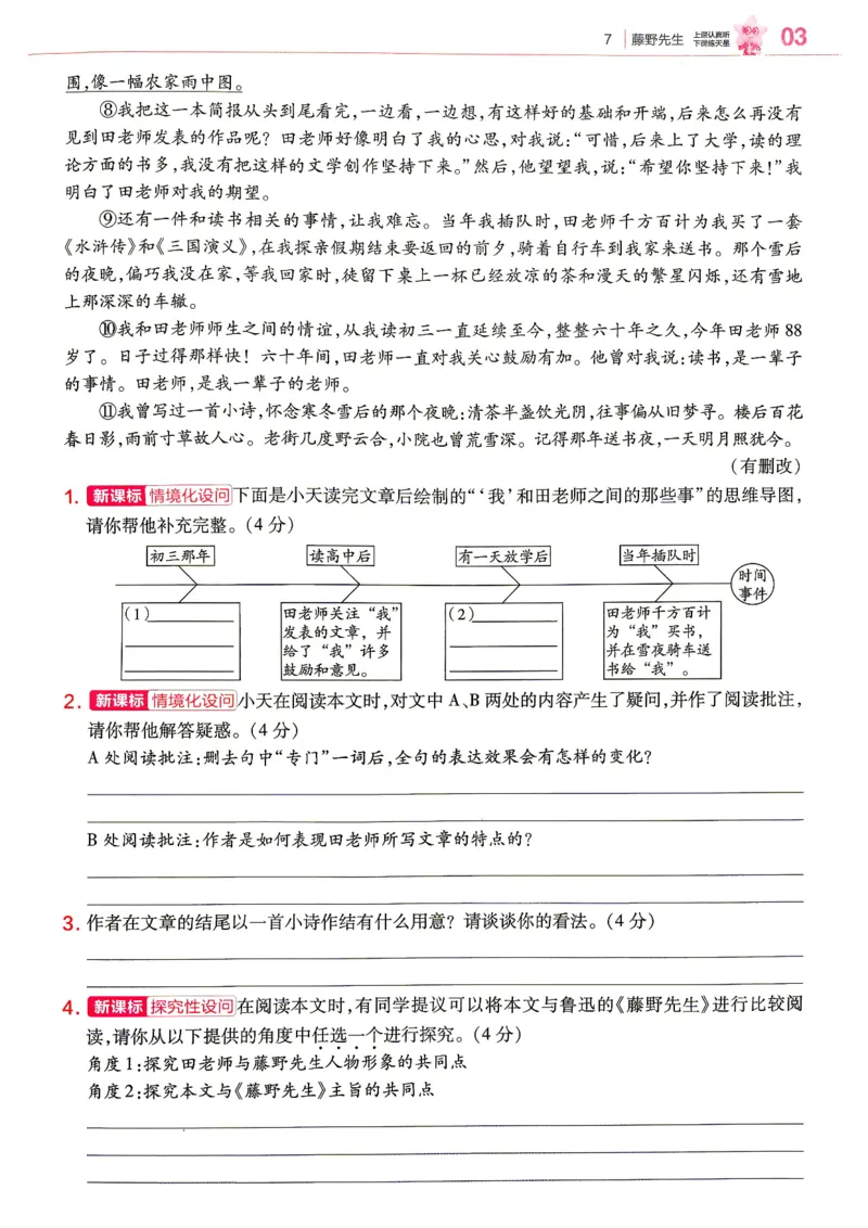 《2026秋《练习帮》语文八上(人教)_26秋小学初中各机构教辅大合集（一本、教材帮、阳光同学、王朝霞、实验班、小典中点、上分卷、白欧、课堂笔记等等）_26秋初中教辅资料》第4页预览