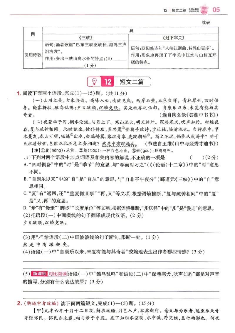 《2026秋《练习帮》语文八上(人教)_26秋小学初中各机构教辅大合集（一本、教材帮、阳光同学、王朝霞、实验班、小典中点、上分卷、白欧、课堂笔记等等）_26秋初中教辅资料》第6页预览