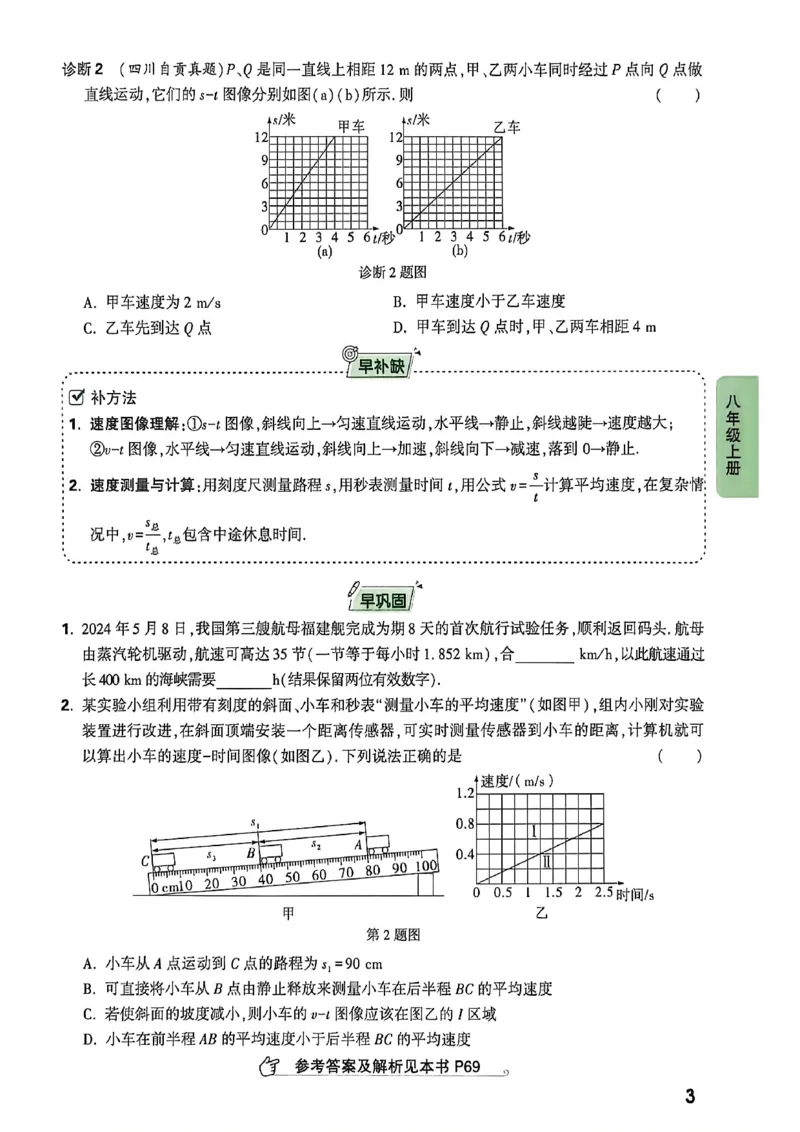《2027中考早复习物理_26秋小学初中各机构教辅大合集（一本、教材帮、阳光同学、王朝霞、实验班、小典中点、上分卷、白欧、课堂笔记等等）_26秋初中教辅资料_26秋《万唯》系列_物理》第10页预览