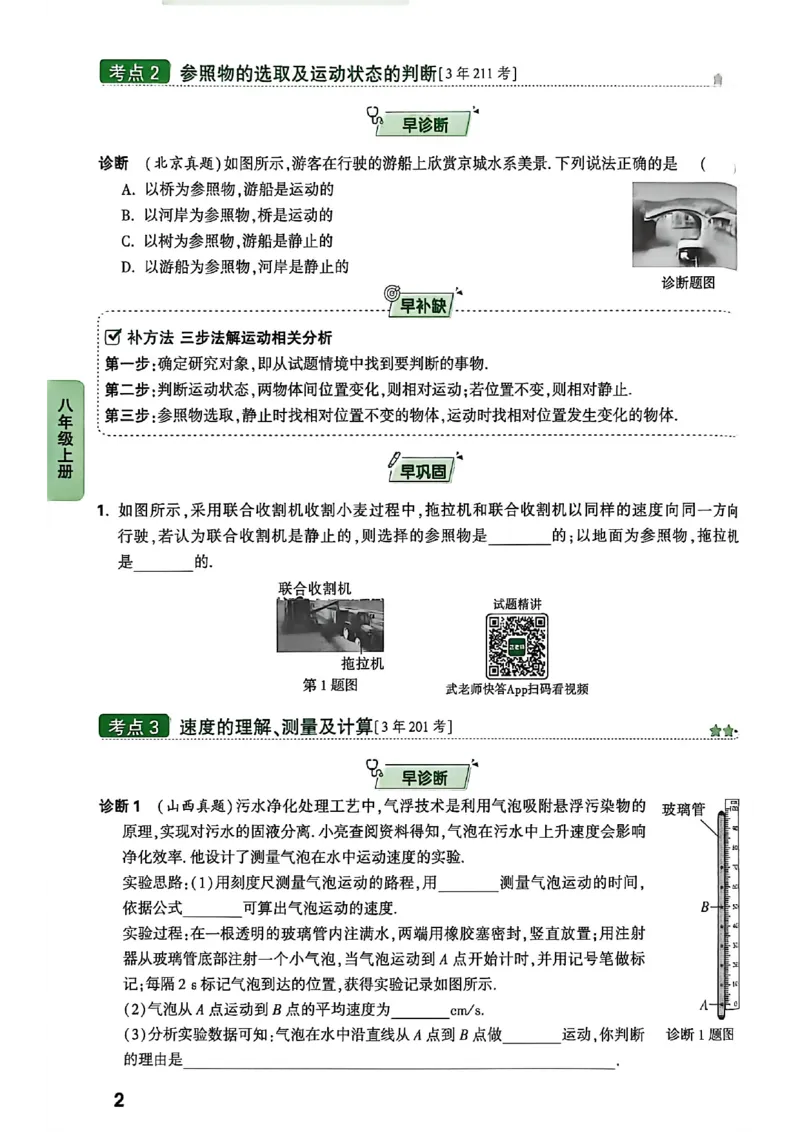 《2027中考早复习物理_26秋小学初中各机构教辅大合集（一本、教材帮、阳光同学、王朝霞、实验班、小典中点、上分卷、白欧、课堂笔记等等）_26秋初中教辅资料_26秋《万唯》系列_物理》第8页预览