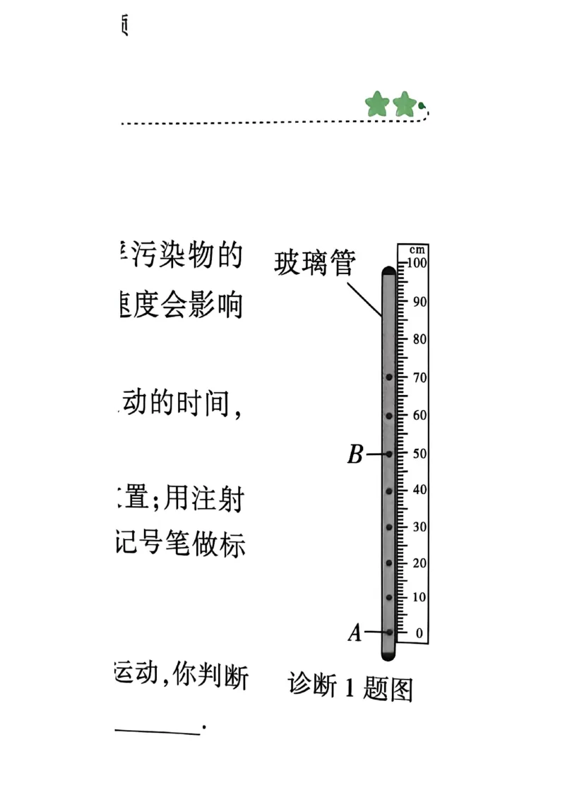 《2027中考早复习物理_26秋小学初中各机构教辅大合集（一本、教材帮、阳光同学、王朝霞、实验班、小典中点、上分卷、白欧、课堂笔记等等）_26秋初中教辅资料_26秋《万唯》系列_物理》第9页预览