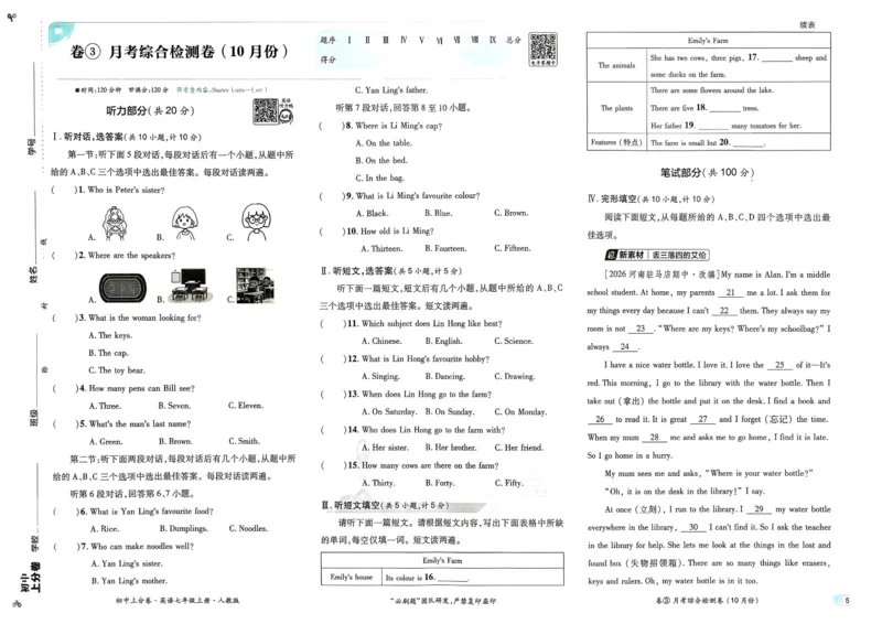 《1、主书_2027版初中《必刷题上分卷》7年级上册（英语）（人教版）》第10页预览