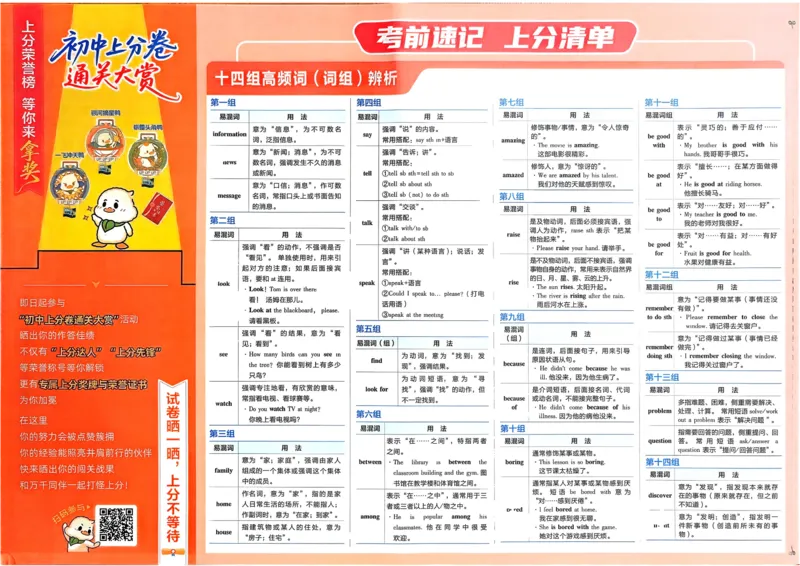 《1、主书_2027版初中《必刷题上分卷》7年级上册（英语）（人教版）》第3页预览