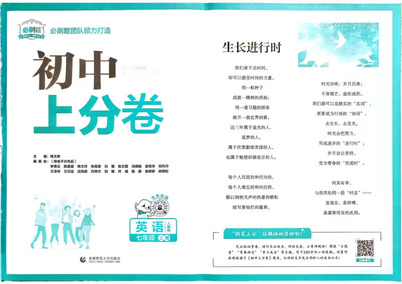 《1、主书_2027版初中《必刷题上分卷》7年级上册（英语）（人教版）》第4页预览