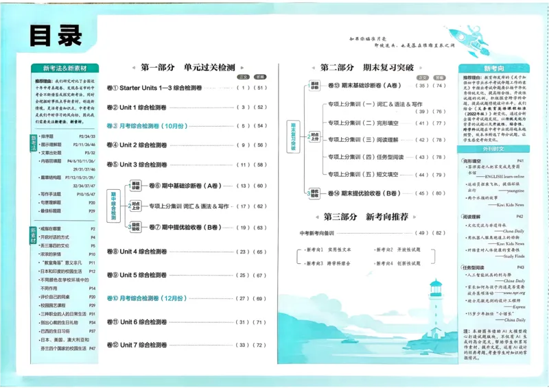 《1、主书_2027版初中《必刷题上分卷》7年级上册（英语）（人教版）》第5页预览
