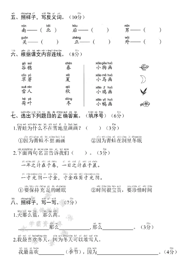 《24学年一年级上册语文第五单元测试卷--参加SY_1年级上册同步教辅_1上语文_一上语文-单元+期中+期末卷_一上语文单元卷》第2页预览