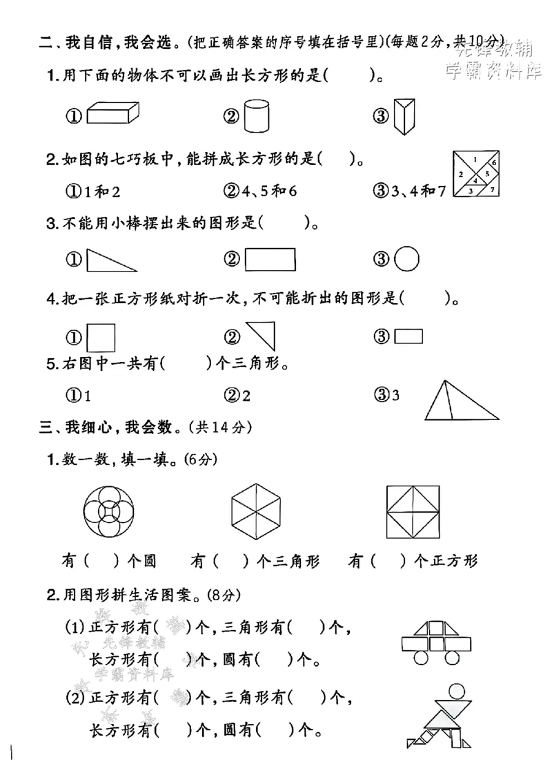 《2025年北师版一下数学第六单元拔尖测试卷-魔方的每个面-SY_1年级下册同步教辅_1下-数学_一下数学-单元+期中+期末试卷_数学-北师大版资料》第2页预览