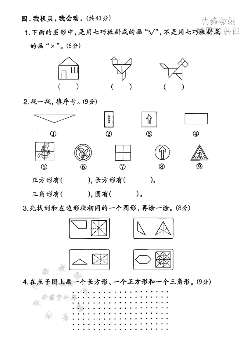 《2025年北师版一下数学第六单元拔尖测试卷-魔方的每个面-SY_1年级下册同步教辅_1下-数学_一下数学-单元+期中+期末试卷_数学-北师大版资料》第3页预览