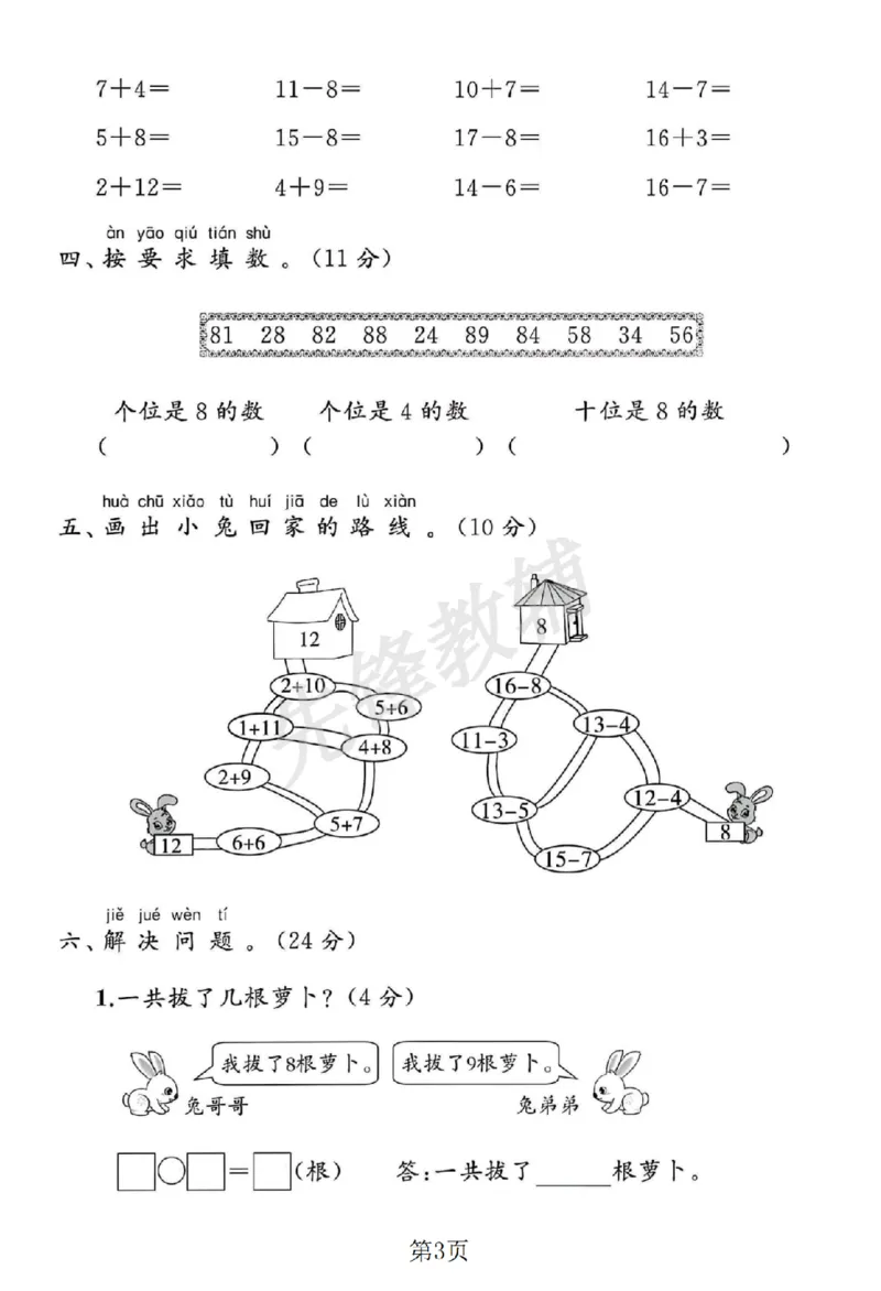 《2025北师大版一年级数学下册期中素养评估卷SY_1年级下册同步教辅_1下-数学_一下数学-单元+期中+期末试卷_数学-北师大版资料》第3页预览