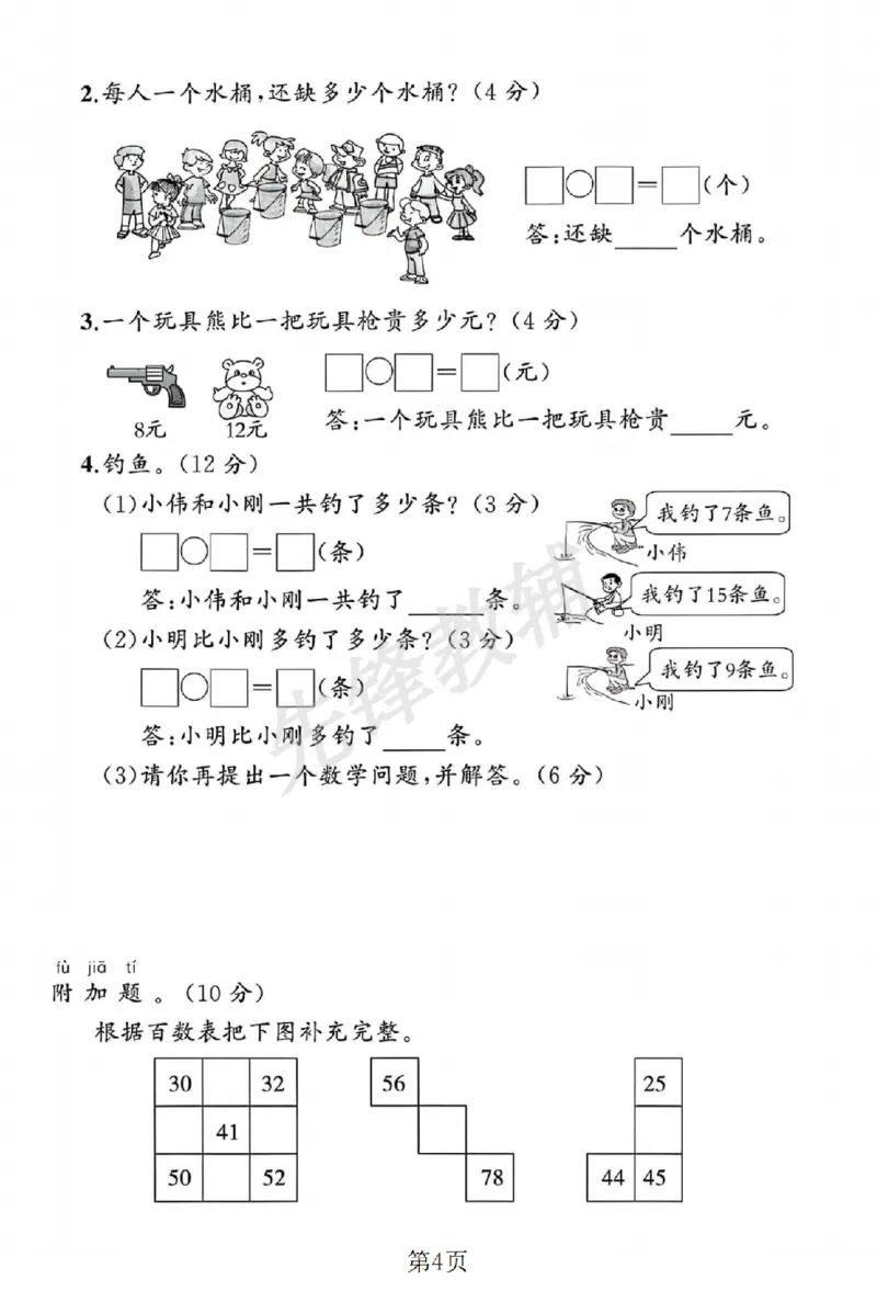 《2025北师大版一年级数学下册期中素养评估卷SY_1年级下册同步教辅_1下-数学_一下数学-单元+期中+期末试卷_数学-北师大版资料》第4页预览