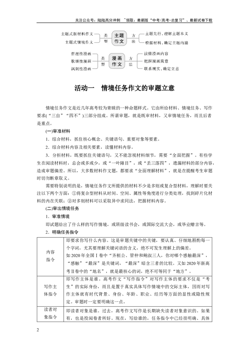 《板块十　学案87　情境任务作文、主题作文与漫画作文审题立意——审准情境，读懂漫画_一轮复习_2025年_2025年大一轮复习讲义人教版语文_资料_1-资料_大一轮复习讲义教师专用》第2页预览