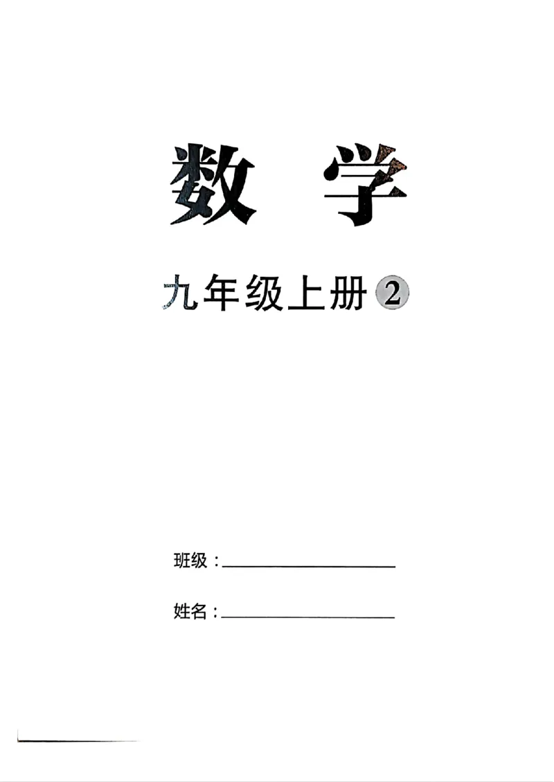 《直播课堂学生版2_26秋小学初中各机构教辅大合集（一本、教材帮、阳光同学、王朝霞、实验班、小典中点、上分卷、白欧、课堂笔记等等）_26秋初中教辅资料_26秋《勤学早》系列》第1页预览