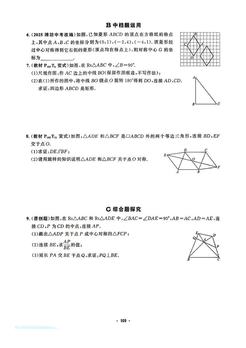 《直播课堂学生版2_26秋小学初中各机构教辅大合集（一本、教材帮、阳光同学、王朝霞、实验班、小典中点、上分卷、白欧、课堂笔记等等）_26秋初中教辅资料_26秋《勤学早》系列》第10页预览