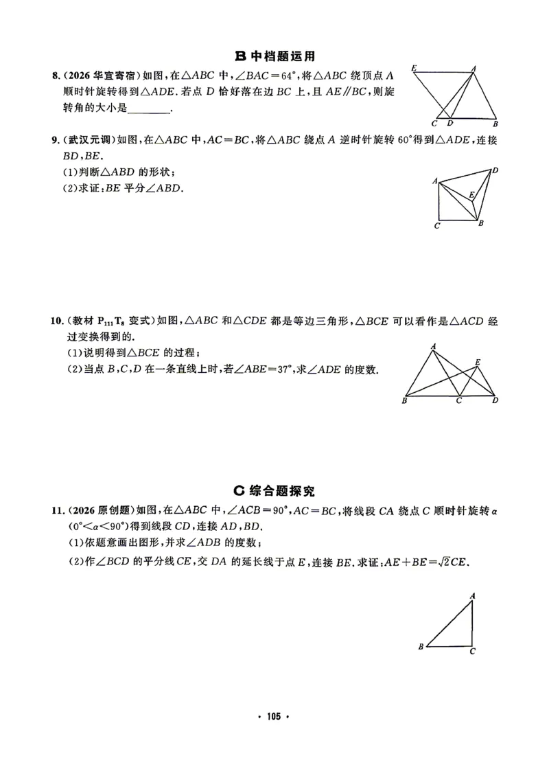 《直播课堂学生版2_26秋小学初中各机构教辅大合集（一本、教材帮、阳光同学、王朝霞、实验班、小典中点、上分卷、白欧、课堂笔记等等）_26秋初中教辅资料_26秋《勤学早》系列》第6页预览