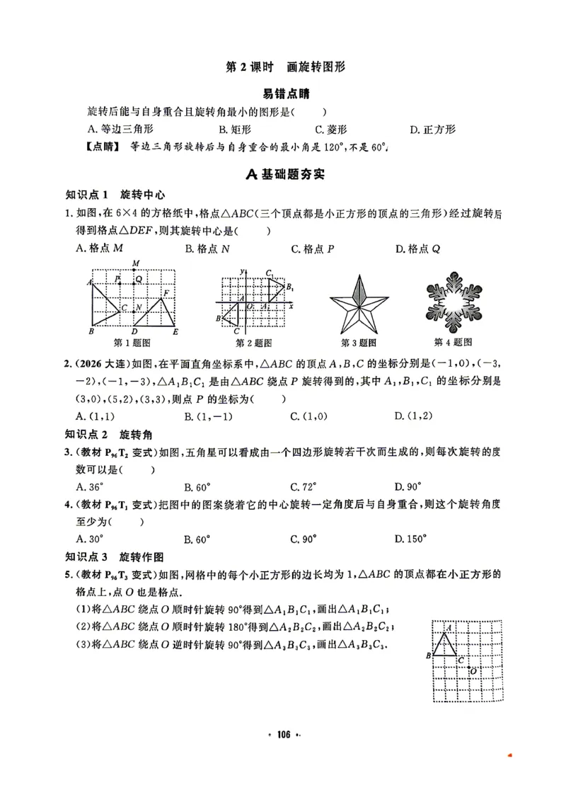 《直播课堂学生版2_26秋小学初中各机构教辅大合集（一本、教材帮、阳光同学、王朝霞、实验班、小典中点、上分卷、白欧、课堂笔记等等）_26秋初中教辅资料_26秋《勤学早》系列》第7页预览