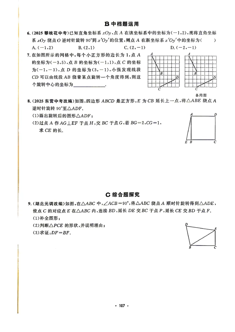 《直播课堂学生版2_26秋小学初中各机构教辅大合集（一本、教材帮、阳光同学、王朝霞、实验班、小典中点、上分卷、白欧、课堂笔记等等）_26秋初中教辅资料_26秋《勤学早》系列》第8页预览