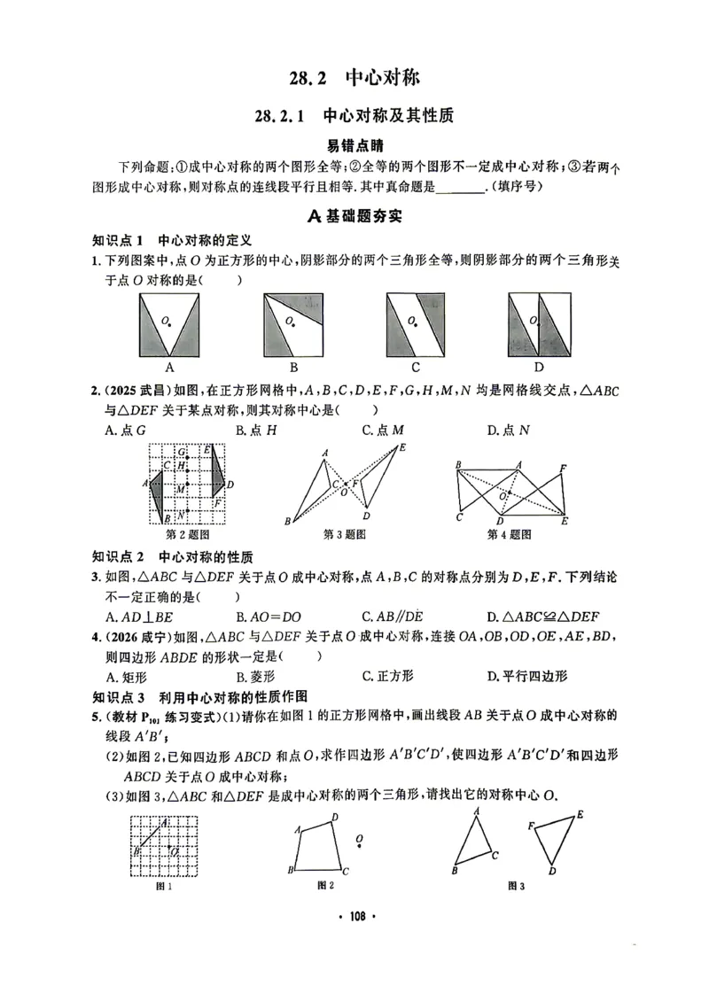 《直播课堂学生版2_26秋小学初中各机构教辅大合集（一本、教材帮、阳光同学、王朝霞、实验班、小典中点、上分卷、白欧、课堂笔记等等）_26秋初中教辅资料_26秋《勤学早》系列》第9页预览