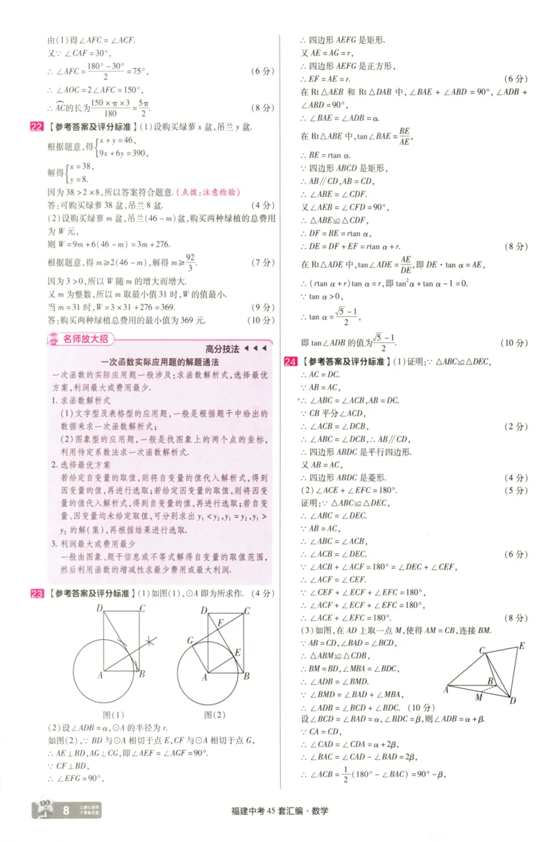 《数学讲评式解析-140_12.2026年4月全国各地高考模拟卷_2026版初中金考卷•45套中考试卷汇编系列合集_2025版金考卷《45套中考试卷汇编》初中7科全（全国、各地多版本）》第10页预览