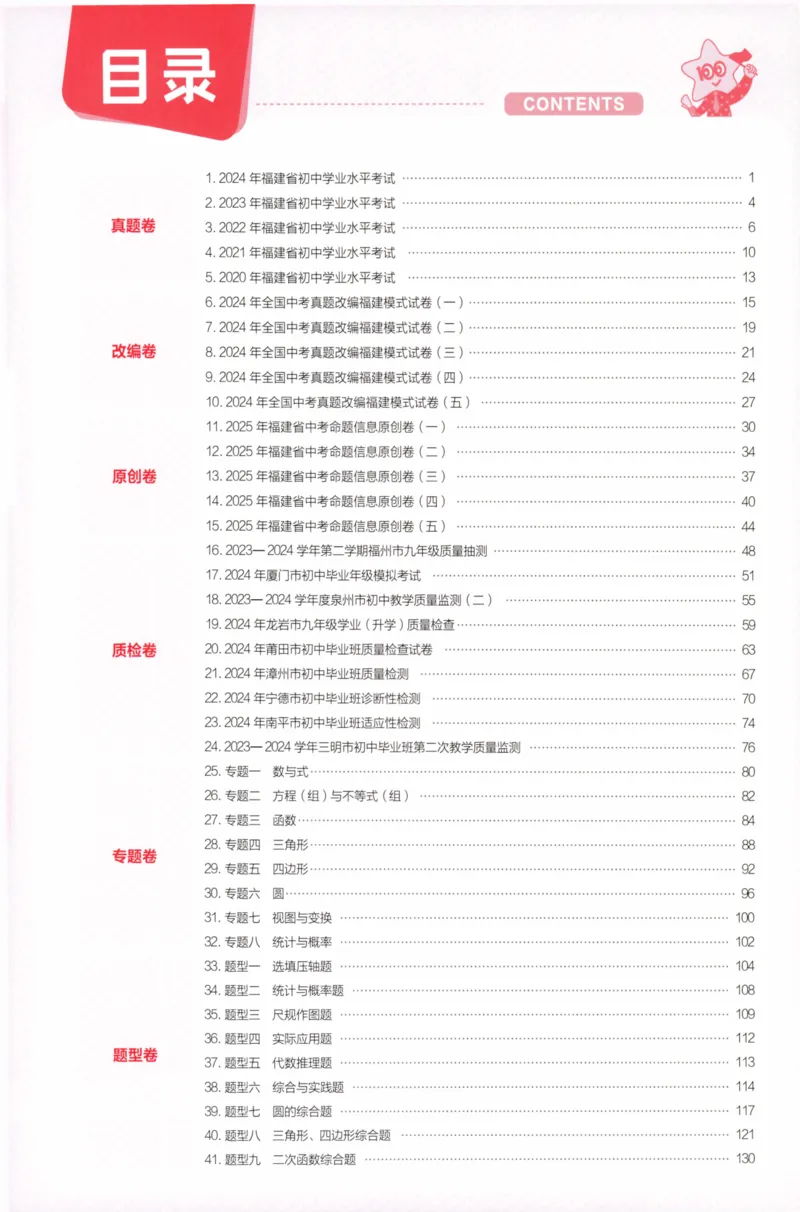 《数学讲评式解析-140_12.2026年4月全国各地高考模拟卷_2026版初中金考卷•45套中考试卷汇编系列合集_2025版金考卷《45套中考试卷汇编》初中7科全（全国、各地多版本）》第2页预览