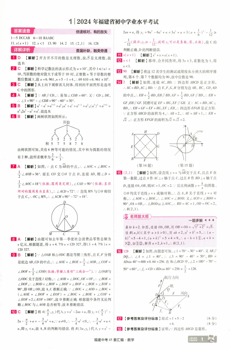 《数学讲评式解析-140_12.2026年4月全国各地高考模拟卷_2026版初中金考卷•45套中考试卷汇编系列合集_2025版金考卷《45套中考试卷汇编》初中7科全（全国、各地多版本）》第3页预览