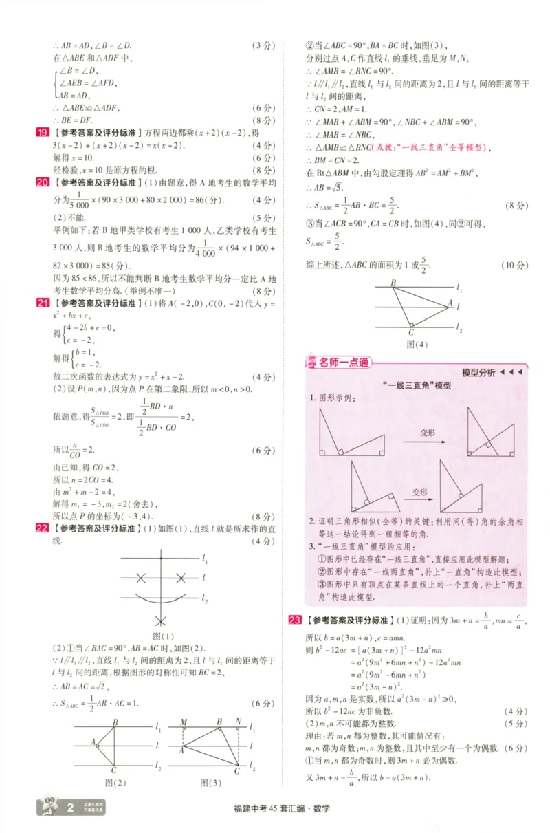 《数学讲评式解析-140_12.2026年4月全国各地高考模拟卷_2026版初中金考卷•45套中考试卷汇编系列合集_2025版金考卷《45套中考试卷汇编》初中7科全（全国、各地多版本）》第4页预览