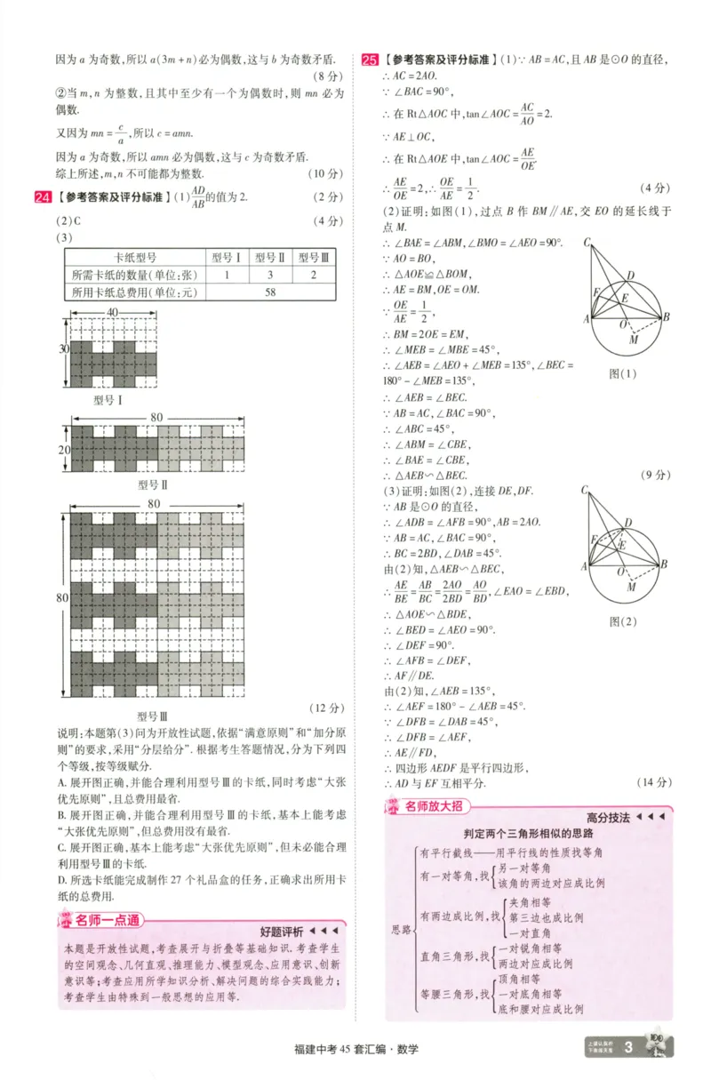 《数学讲评式解析-140_12.2026年4月全国各地高考模拟卷_2026版初中金考卷•45套中考试卷汇编系列合集_2025版金考卷《45套中考试卷汇编》初中7科全（全国、各地多版本）》第5页预览