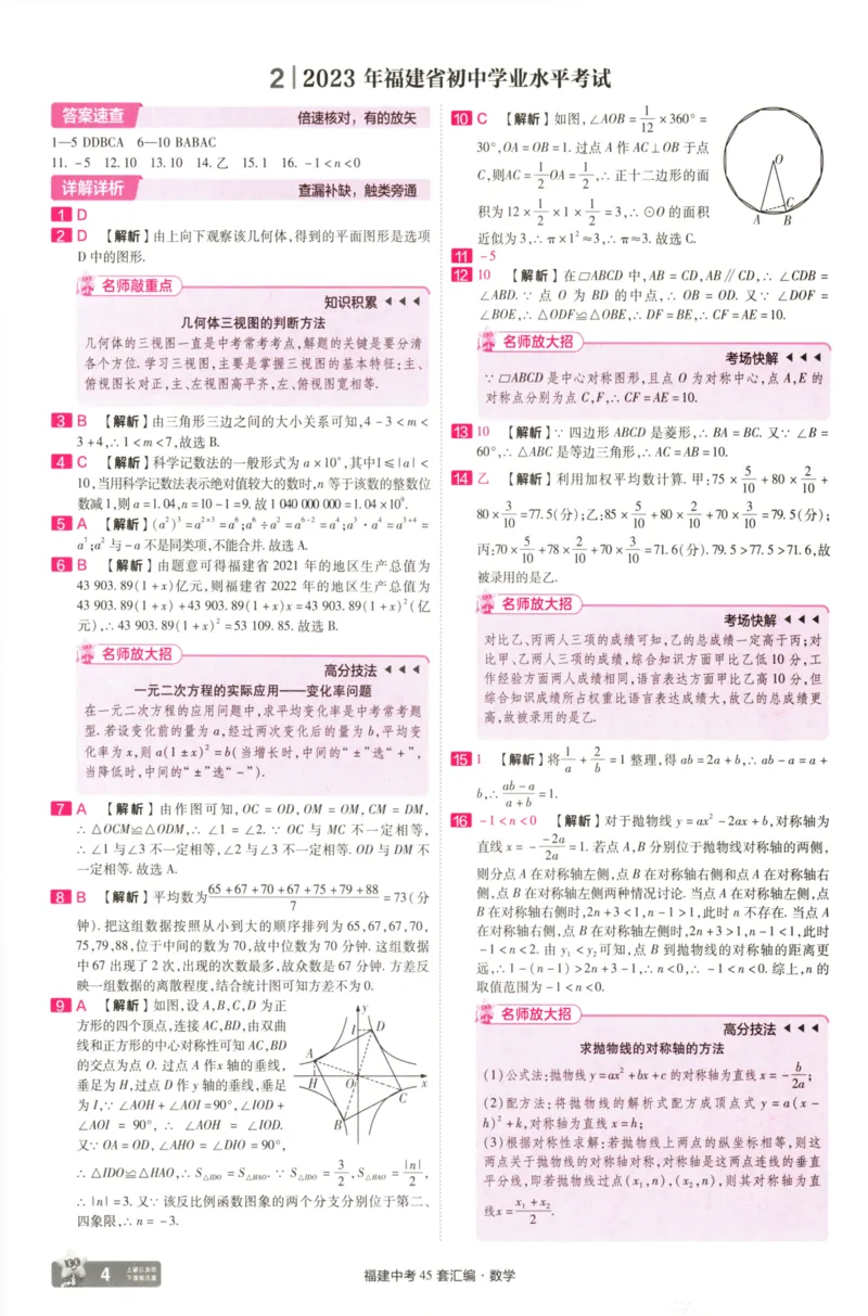 《数学讲评式解析-140_12.2026年4月全国各地高考模拟卷_2026版初中金考卷•45套中考试卷汇编系列合集_2025版金考卷《45套中考试卷汇编》初中7科全（全国、各地多版本）》第6页预览