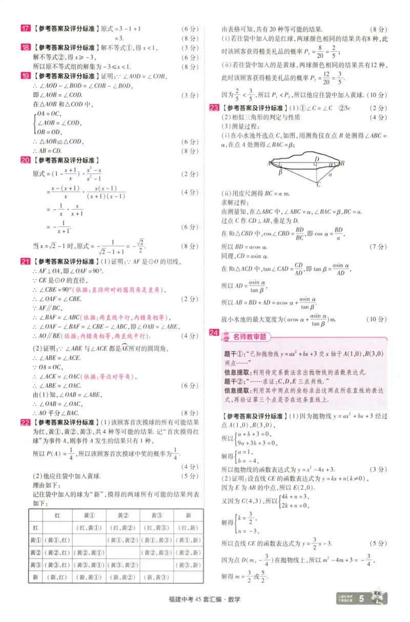 《数学讲评式解析-140_12.2026年4月全国各地高考模拟卷_2026版初中金考卷•45套中考试卷汇编系列合集_2025版金考卷《45套中考试卷汇编》初中7科全（全国、各地多版本）》第7页预览